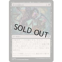 画像1: [EX+](FOIL)狩りの終わり/End of the Hunt《日本語》【SOS】