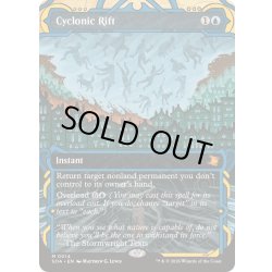 画像1: [EX+](FOIL)(アーカイブ)サイクロンの裂け目/Cyclonic Rift《英語》【SOA】