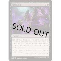 (FOIL)残酷な真実/Cruel Truths《日本語》【TDM】
