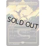 (FOIL)(フルアート)(0104)奇妙な根本原理/Eerie Ultimatum《日本語》【SPG】