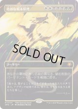 (FOIL)(フルアート)(0104)奇妙な根本原理/Eerie Ultimatum《日本語》【SPG】