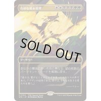 (FOIL)(フルアート)(0104)奇妙な根本原理/Eerie Ultimatum《日本語》【SPG】