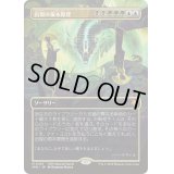 (FOIL)(フルアート)(0105)出現の根本原理/Emergent Ultimatum《日本語》【SPG】