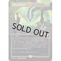 (FOIL)(フルアート)(0105)出現の根本原理/Emergent Ultimatum《日本語》【SPG】