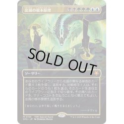 画像1: [EX+](フルアート)(0105)出現の根本原理/Emergent Ultimatum《日本語》【SPG】