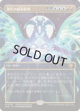 (FOIL)(フルアート)(0106)発生の根本原理/Genesis Ultimatum《日本語》【SPG】