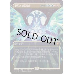 画像1: [EX+](フルアート)(0106)発生の根本原理/Genesis Ultimatum《日本語》【SPG】