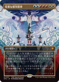 [EX+](FOIL)(フルアート)(0107)見事な根本原理/Inspired Ultimatum《日本語》【SPG】