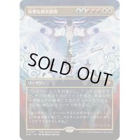 (FOIL)(フルアート)(0107)見事な根本原理/Inspired Ultimatum《日本語》【SPG】