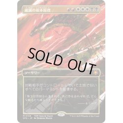 画像1: [EX+](フルアート)(0108)破滅の根本原理/Ruinous Ultimatum《日本語》【SPG】