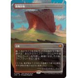 (フルアート)(0109)乾燥台地/Arid Mesa《日本語》【SPG】