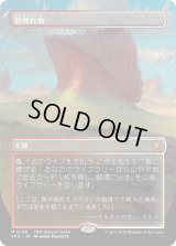 (FOIL)(フルアート)(0109)乾燥台地/Arid Mesa《日本語》【SPG】