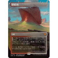 (フルアート)(0109)乾燥台地/Arid Mesa《日本語》【SPG】