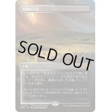 [EX+](FOIL)(フルアート)(0110)湿地の干潟/Marsh Flats《日本語》【SPG】