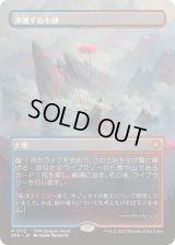 (FOIL)(フルアート)(0112)沸騰する小湖/Scalding Tarn《日本語》【SPG】