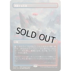 画像1: [EX+](フルアート)(0112)沸騰する小湖/Scalding Tarn《日本語》【SPG】