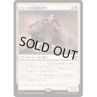 アイノクの急襲指揮官/Ainok Strike Leader《日本語》【TDC】
