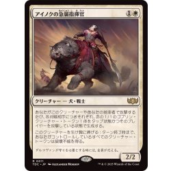 画像1: [EX]アイノクの急襲指揮官/Ainok Strike Leader《日本語》【TDC】