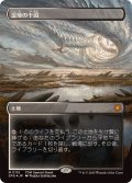 [EX+](ドラゴンスケイルFOIL)湿地の干潟/Marsh Flats《日本語》【SPG】