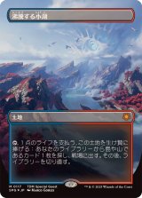 [EX+](ドラゴンスケイルFOIL)沸騰する小湖/Scalding Tarn《日本語》【SPG】