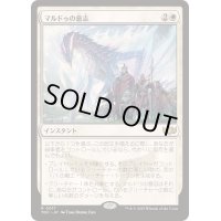 マルドゥの意志/Will of the Mardu《日本語》【TDC】