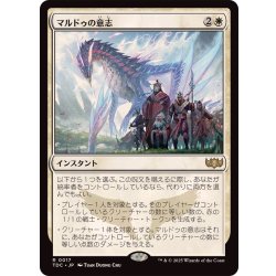 画像1: [EX+]マルドゥの意志/Will of the Mardu《日本語》【TDC】