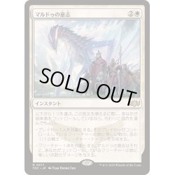 画像1: [EX+]マルドゥの意志/Will of the Mardu《日本語》【TDC】