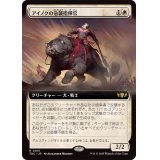 (フルアート)アイノクの急襲指揮官/Ainok Strike Leader《日本語》【TDC】
