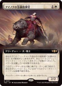 (フルアート)アイノクの急襲指揮官/Ainok Strike Leader《日本語》【TDC】
