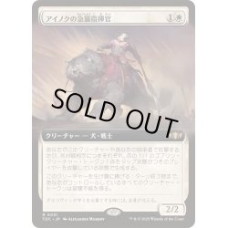 画像1: [EX+](フルアート)アイノクの急襲指揮官/Ainok Strike Leader《日本語》【TDC】