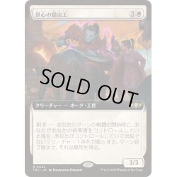画像1: [EX+](フルアート)鉄心の鍛冶工/Ironwill Forger《日本語》【TDC】
