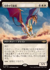 (フルアート)荒野の守護者/Protector of the Wastes《日本語》【TDC】