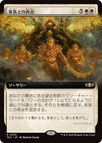 (フルアート)家族との再会/Reunion of the House《日本語》【TDC】
