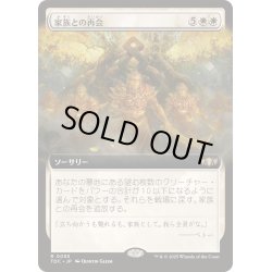 画像1: [EX+](フルアート)家族との再会/Reunion of the House《日本語》【TDC】