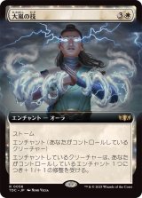 (フルアート)大嵐の技/Tempest Technique《日本語》【TDC】