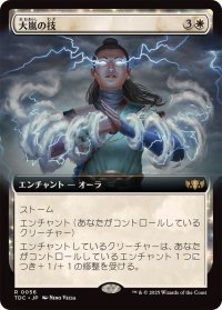 (フルアート)大嵐の技/Tempest Technique《日本語》【TDC】