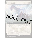 (フルアート)マルドゥの意志/Will of the Mardu《日本語》【TDC】