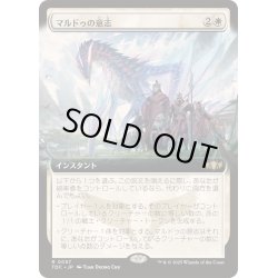 画像1: [EX+](フルアート)マルドゥの意志/Will of the Mardu《日本語》【TDC】