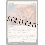 大群退治/Vanquish the Horde《日本語》【TDC】