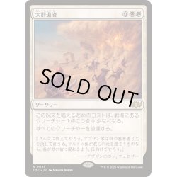 画像1: [EX+]大群退治/Vanquish the Horde《日本語》【TDC】