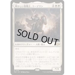 画像1: [EX+]輝かしい聖戦士、エーデリン/Adeline, Resplendent Cathar《日本語》【TDC】