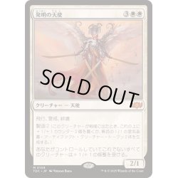 画像1: [EX+]発明の天使/Angel of Invention《日本語》【TDC】