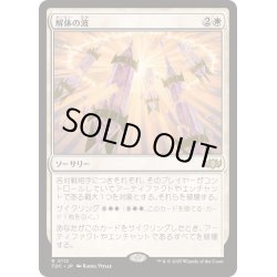 画像1: [EX+]解体の波/Dismantling Wave《日本語》【TDC】