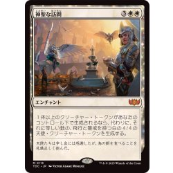 画像1: [EX+]神聖な訪問/Divine Visitation《日本語》【TDC】