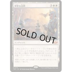 画像1: 神聖な訪問/Divine Visitation《日本語》【TDC】