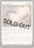 侵入者の放逐/Expel the Interlopers《日本語》【TDC】