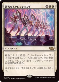 盛大なるクレッシェンド/Grand Crescendo《日本語》【TDC】