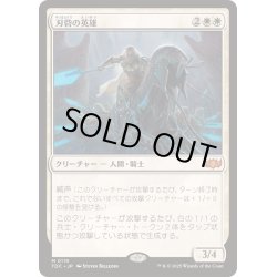 画像1: [EX+]刃砦の英雄/Hero of Bladehold《日本語》【TDC】