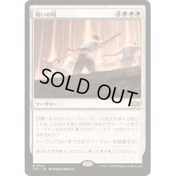 画像1: [EX+]報いの時/Hour of Reckoning《日本語》【TDC】
