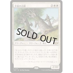 画像1: [EX+]不屈の古樹/Indomitable Ancients《日本語》【TDC】